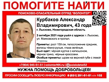 43-летний Александр Курбаков пропал в Нижегородской области