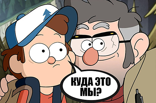 Тест: Угадайте мультсериал по локации