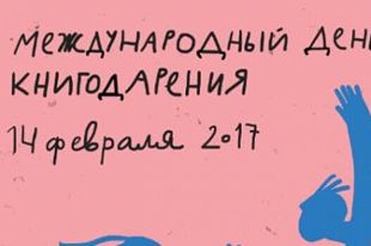 14 февраля во Владимире горожанам будут дарить на улицах книги