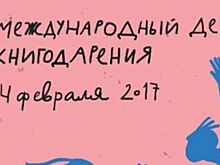 14 февраля во Владимире горожанам будут дарить на улицах книги