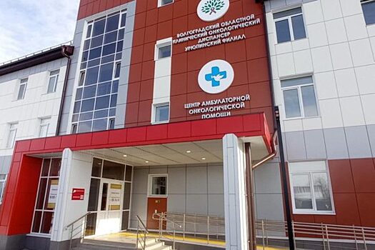 В столице российской провинции открыли современный онкодиспансер