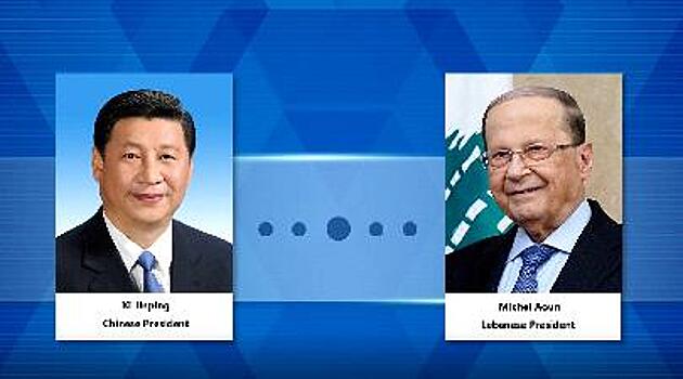 Лидеры Китая и Ливана обменялись поздравлениями по случаю 50-летия дипотношений