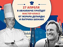 Жерар Депардье даст кулинарный мастер-класс в торговом центре на Ходынке