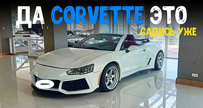 Странный Mitusubishi Eclipse думает, что он Corvette