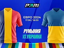 Клиент PARI поставил 429 000 рублей на голы в матче Украины с Румынией