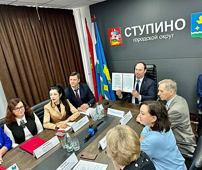 Ступино и Циндао стали городами-побратимами