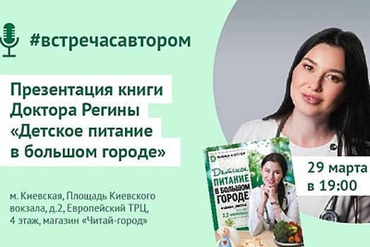 Москвичей приглашают на встречи с писателями в «Читай‑город» 29 и 31 марта