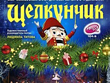 Старая добрая история о храбром Щелкунчике в ДК «Родина» (6+)