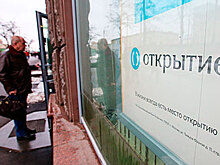 Очередное потрясение финансовой системы. Что ждет «Открытие»?