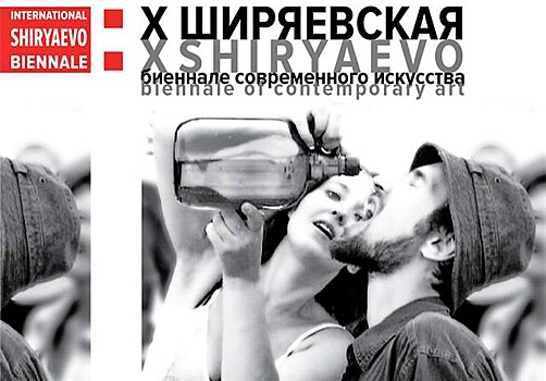 "Ликование" современного искусства - международная Ширяевская биеннале