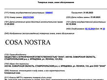 В России официально зарегистрировали товарный знак Cosa Nostra