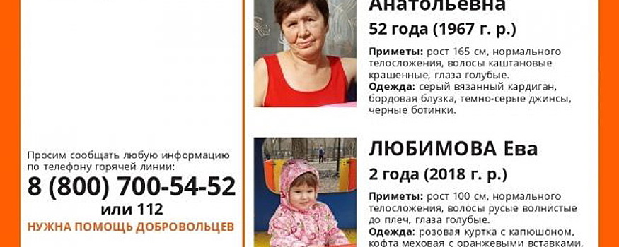 В Саратове безвестно исчезли 52-летняя женщина и двухлетняя девочка
