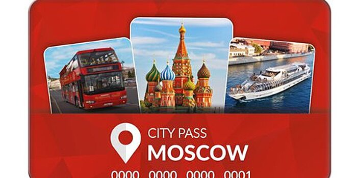 5 причин москвичу пользоваться картой CityPass