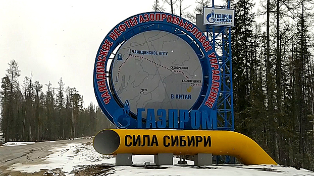 «Газпром» зафиксировал новый рекорд суточных поставок газа в Китай