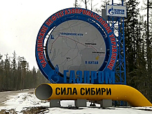 «Газпром» зафиксировал новый рекорд суточных поставок газа в Китай