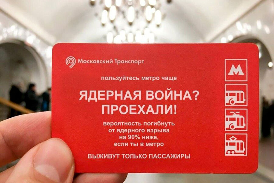Московское метро назвало фейком фото билета с призывом прятаться при ядерной войне