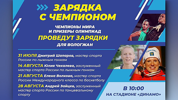 Сегодня вологжане сделают зарядку вместе с чемпионкой Европы Екатериной Коршуновой