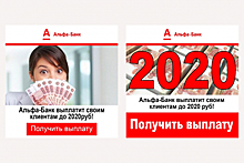 «Альфа-Банк» запустил рекламную кампанию с «фишинговым» сайтом