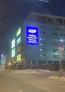 В Тюмени Леонида Слуцкого встретили билбордом на ЦУМе