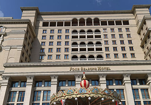 Снос отеля Four Seasons на Охотном ряду маловероятен после передачи государству