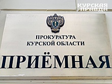 Зампрокурора Курской области Александр Лосев примет граждан в Золотухинском районе
