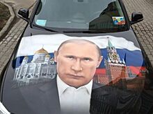 В России на продажу выставлен BMW с портретом Путина