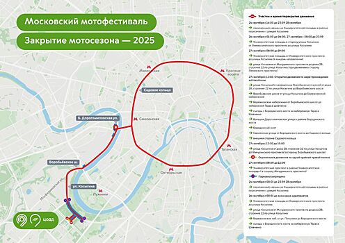 Ряд улиц в трех округах столицы закроют для автомобилей 27, 28 и 29 сентября