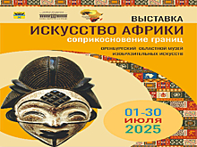 В Оренбурге пройдет выставка, посвященная искусству и культуре Африки