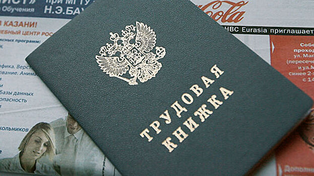 Россиянам стали доступны электронные трудовые книжки