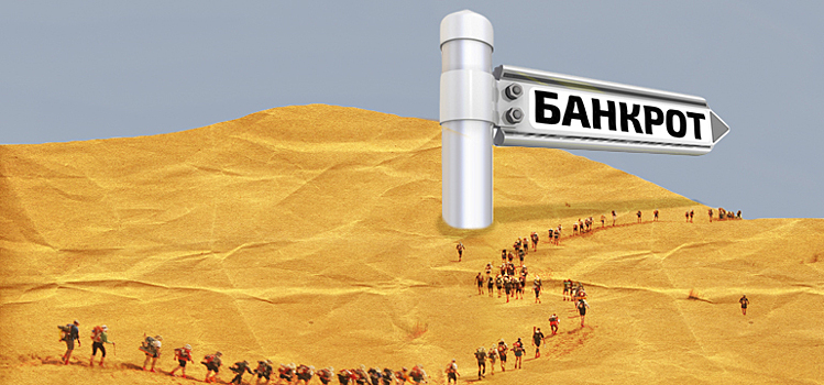 Воля банкрота: 70 тыс. россиян просили признать их несостоятельными
