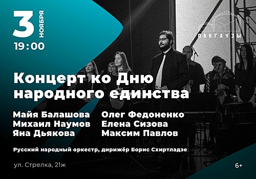Концерт ко Дню народного единства пройдет на нижегородской Стрелке