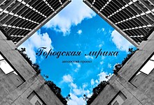 «Городская лирика». Центр досуга «Галактика» рассказал о творческом проекте