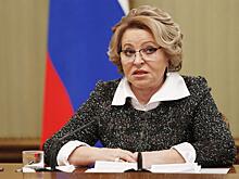 Матвиенко: СФ примет участие в отработке обращений к президенту с прямой линии