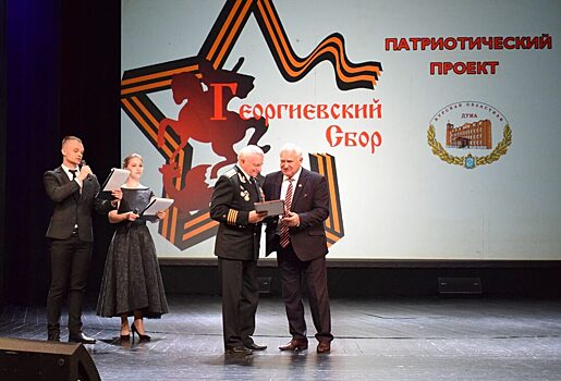 Курская облдума наградила кадет и педагогов