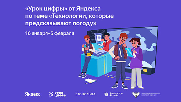 Школьников Вологды научат предсказывать погоду на «Уроке цифры»