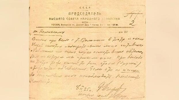 ФСБ опубликовала письмо Дзержинского о слежке за Сталиным