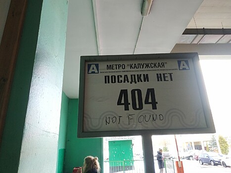 В Москве заметили «несуществующий» информационный щит