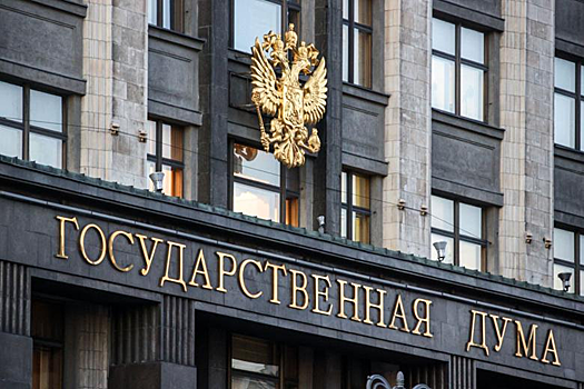 Госдума отказалась ограничить повышение ключевой ставки Банком России