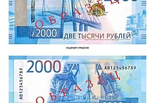 45 тысячам россиян понравились новые купюры в 200 и 2 тыс рублей