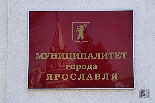 В правилах застройки Ярославля нашли коррупциогенный фактор