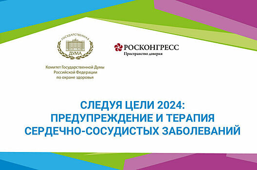 В России предлагают создать единую систему контроля сердечно-сосудистых заболеваний