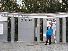 В Комсомольске-на-Амуре приводят в порядок комплекс «Почётные граждане города»