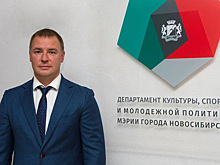 Новым начальником управления спорта Новосибирска стал Константин Катионов