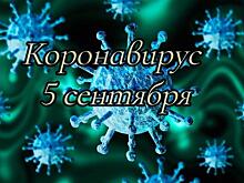 Коронавирус 5 сентября: приоритетные группы для вакцинации и вспышка в секторе Газа