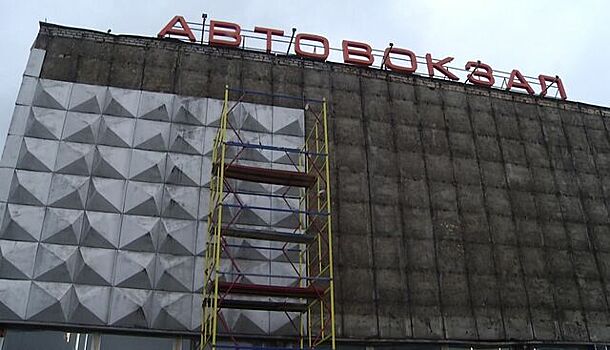 В Калининграде начали разбирать фасад здания автовокзала