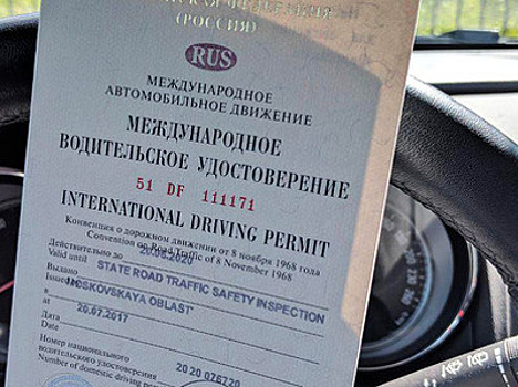 Российские водители столкнулись с проблемами при получении международных прав