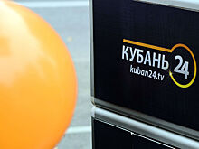 «Яндекс» запустил онлайн-вещание телеканала «Кубань 24»