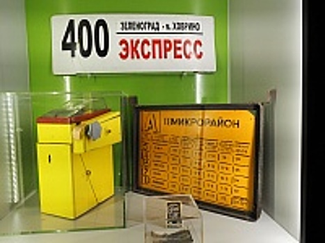 ПРОгород на новой выставке в Музее Зеленограда