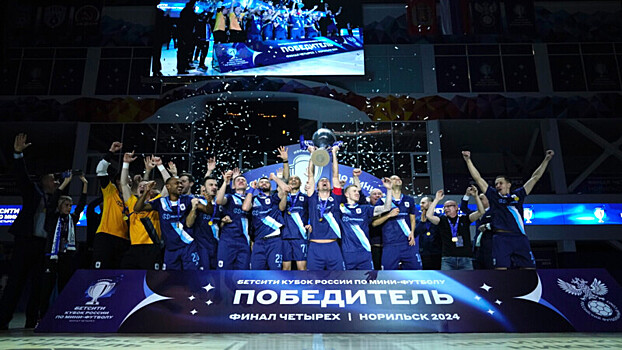 «Норильский никель» стал обладателем БЕТСИТИ Кубка России по мини-футболу