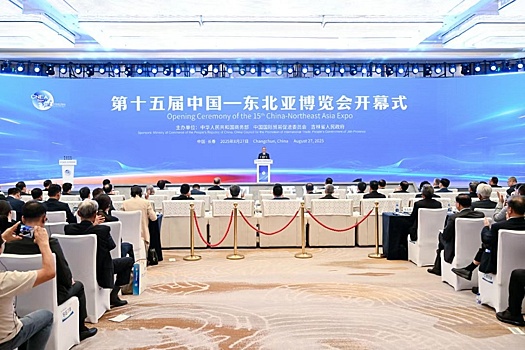 В Чанчуне стартовало 15-е ЭКСПО "Китай - Северо-Восточная Азия"